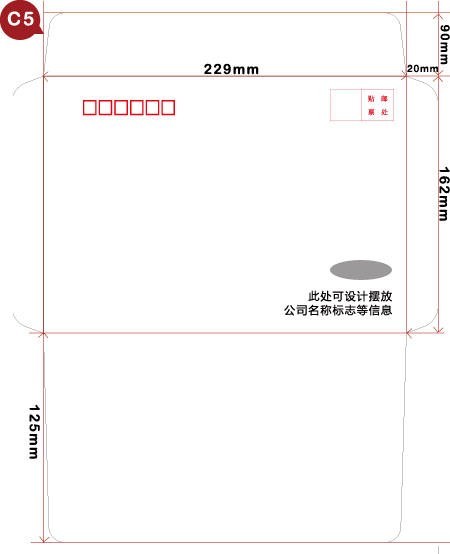 信封制作须知
